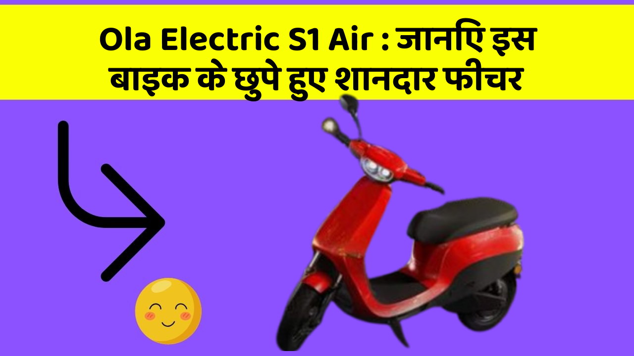 Ola Electric S1 Air: जानिए इस बाइक के छुपे हुए शानदार फीचर